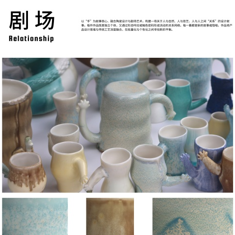 剧场—Relationship