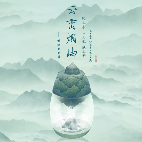 云峦烟岫-倒流香香器
